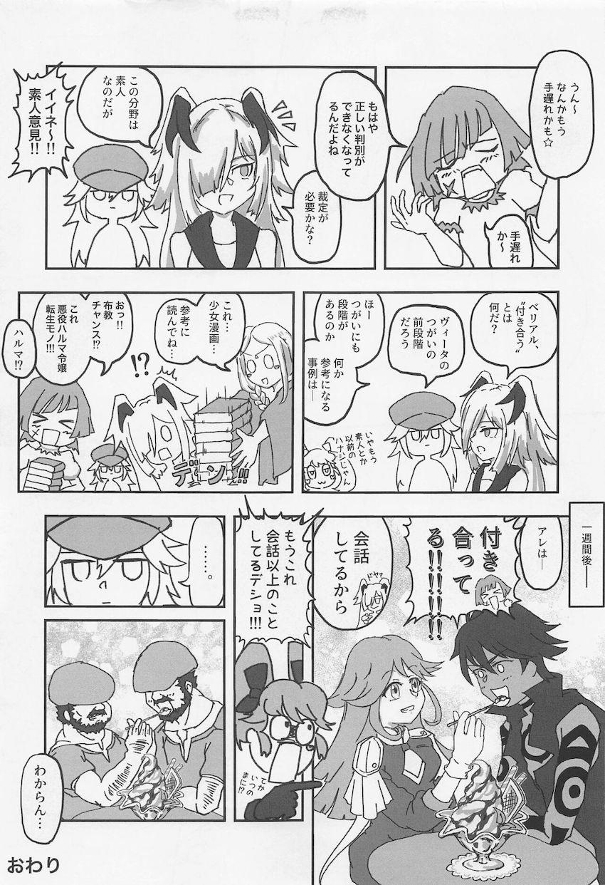 夏祭り会場で発情したベバルに誘惑されて青姦中出しセックス！ <> 048