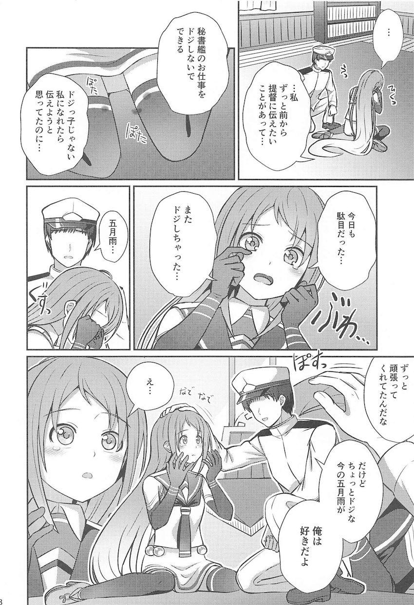 ドジっ娘五月雨が大好きな提督と両想いになってドキドキ処女セックスする本 <> 007