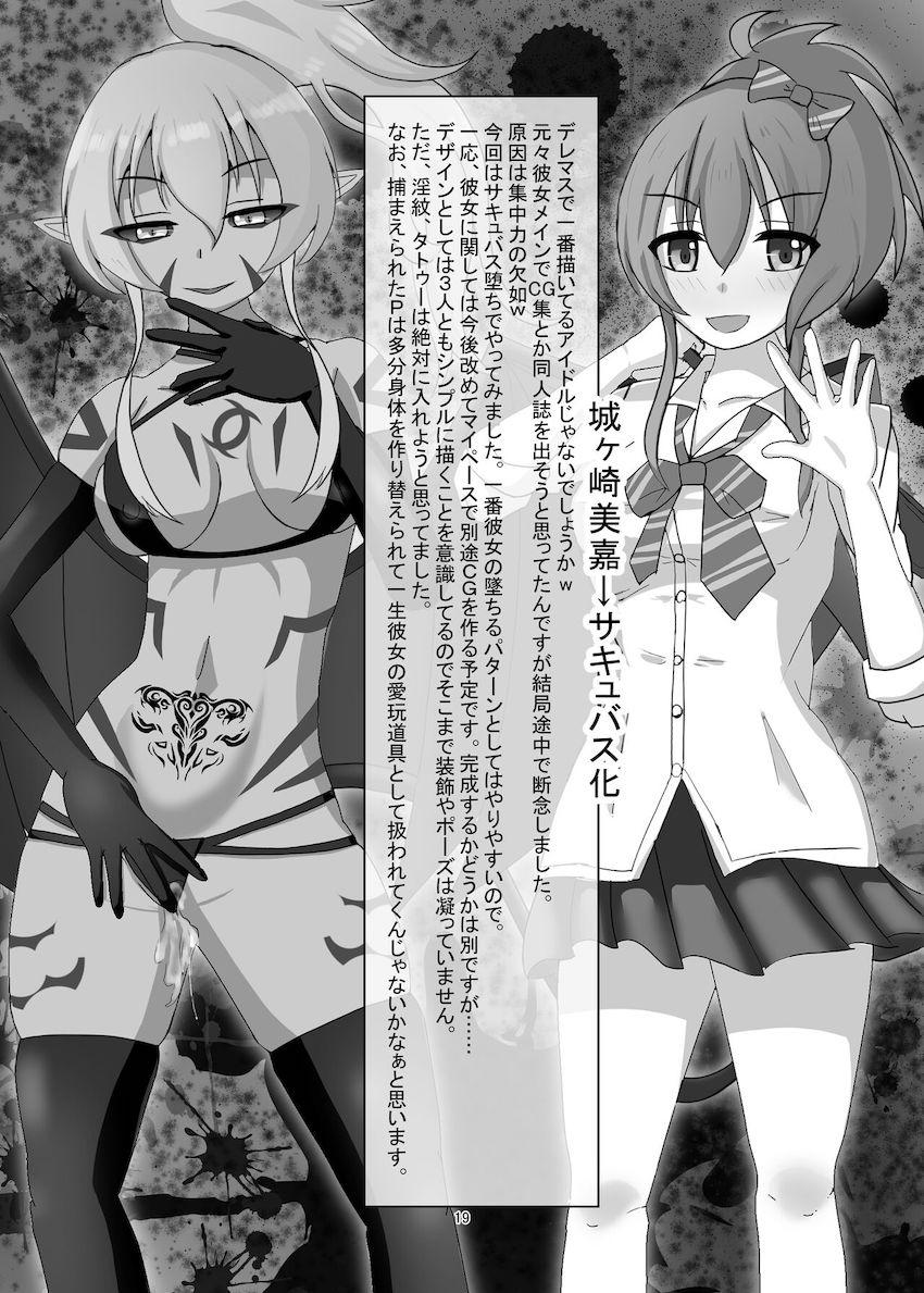 悪堕ち人外改造されちゃうアイドルたち <> 018
