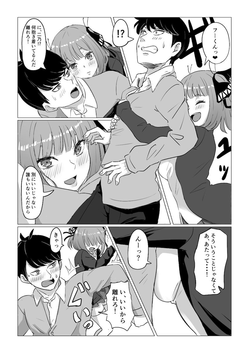 中野二乃に痴女誘惑されて生マンコでザーメン搾られちゃう！ <> 1