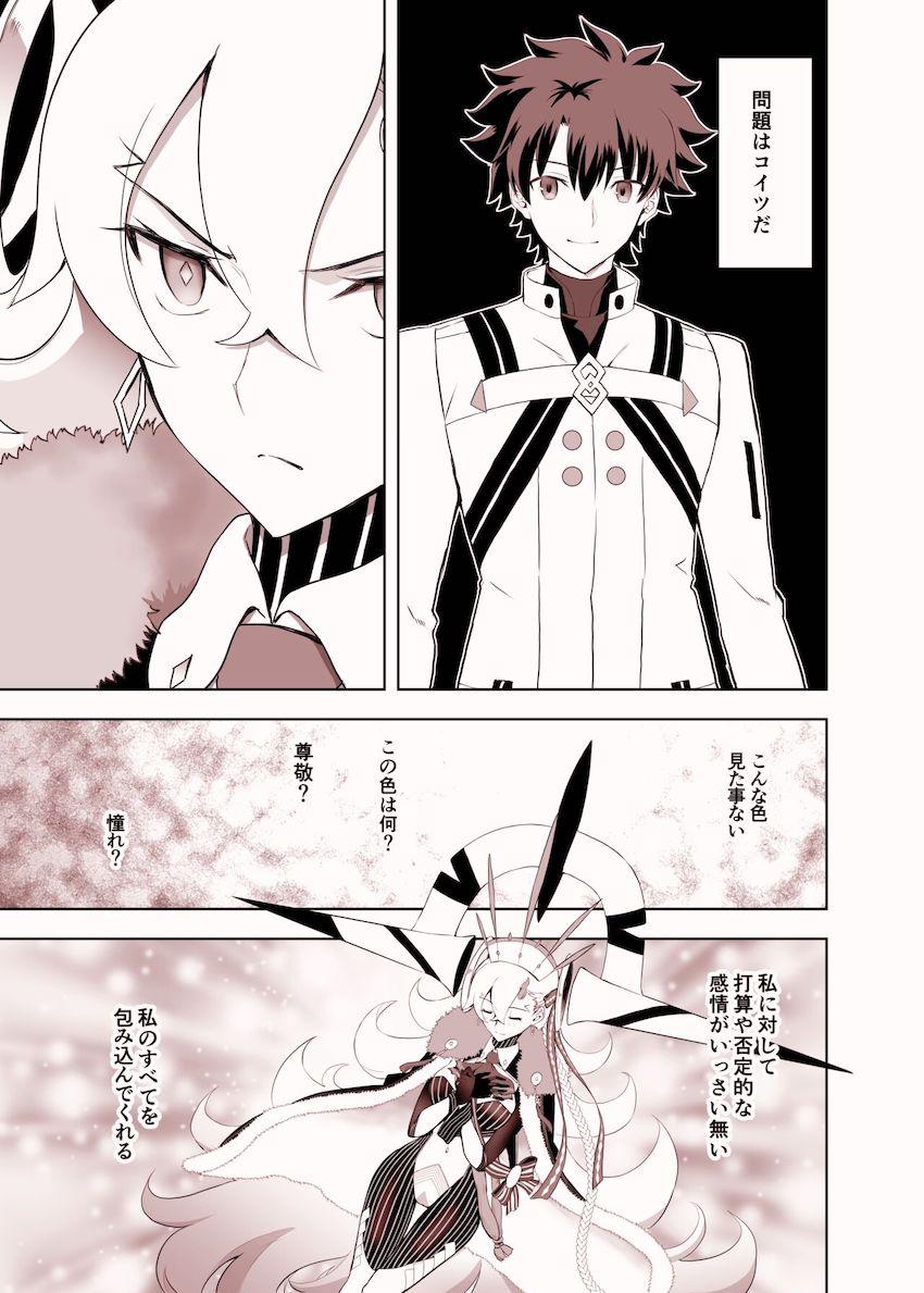 性に無知すぎるオルガマリーがベロチュウされて発情！処女セックスが気持ち良すぎて頭が真っ白！ <> 002