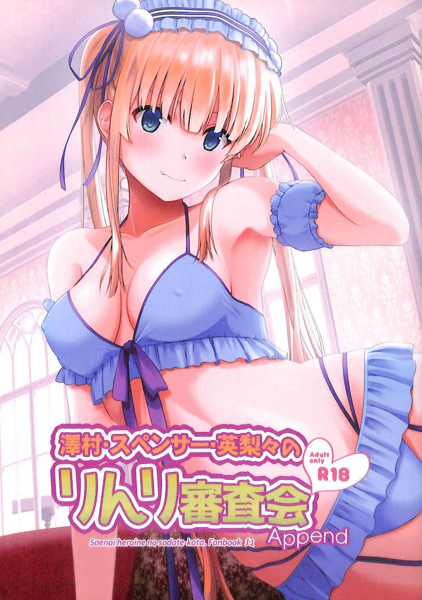 英梨々と最後の想い出づくり <> 1
