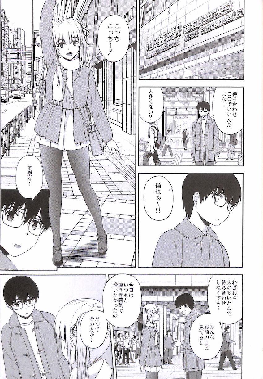 英梨々と最後の想い出づくり <> 002
