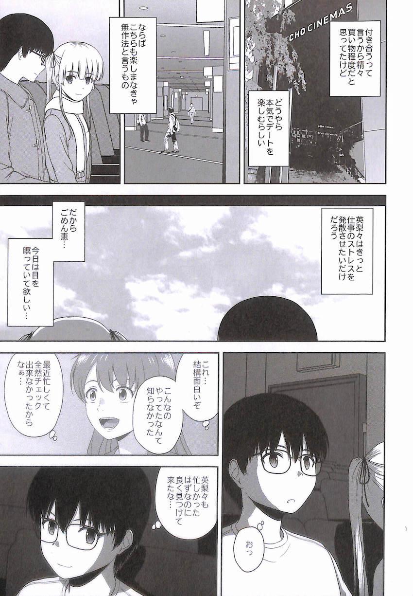 英梨々と最後の想い出づくり <> 004
