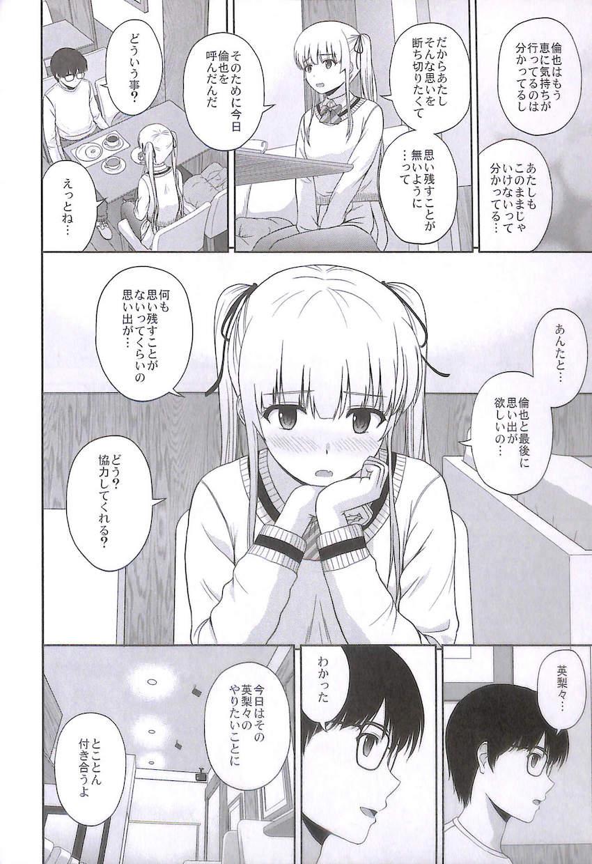 英梨々と最後の想い出づくり <> 007