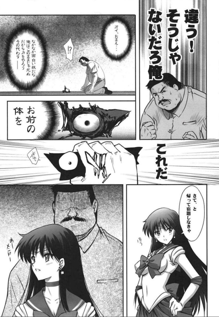 妖魔の力を得た逆恨みクズおじさんにレイプされるセーラーマーズ <> 005