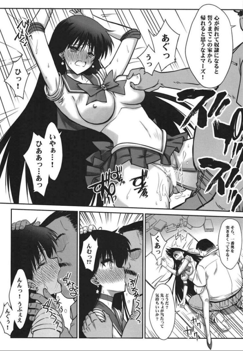 妖魔の力を得た逆恨みクズおじさんにレイプされるセーラーマーズ <> 015