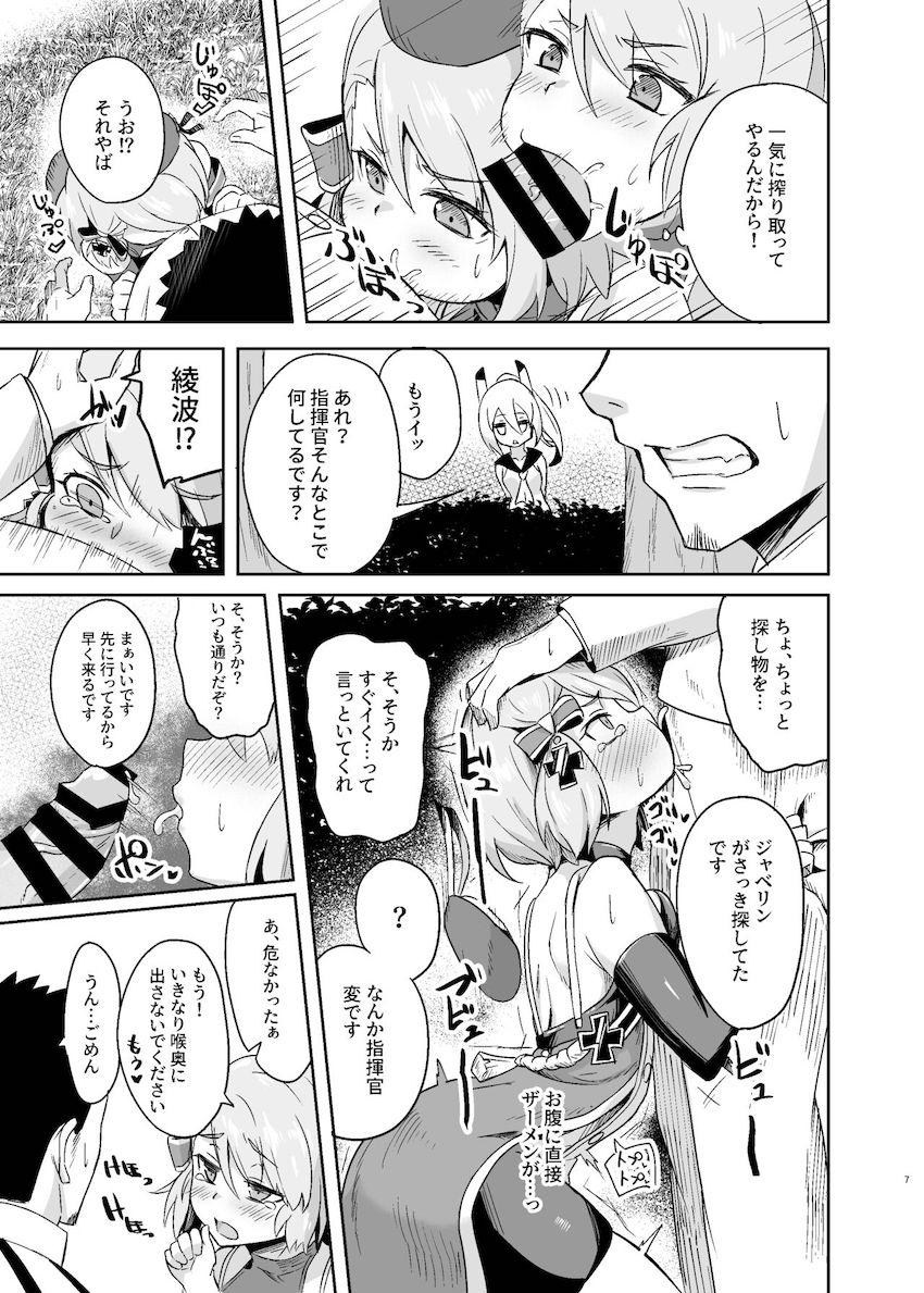 排卵日間近のニーミちゃんと一週間子作り性活 <> 006