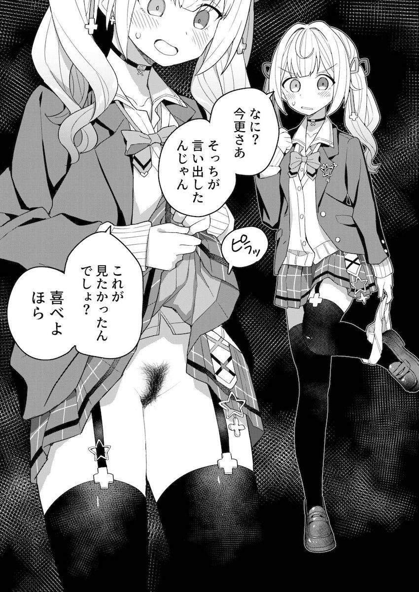 総勢30名のにじさんじライバーたちが下の毛を見せてくれるマニアックフェチイラスト集 <> 025