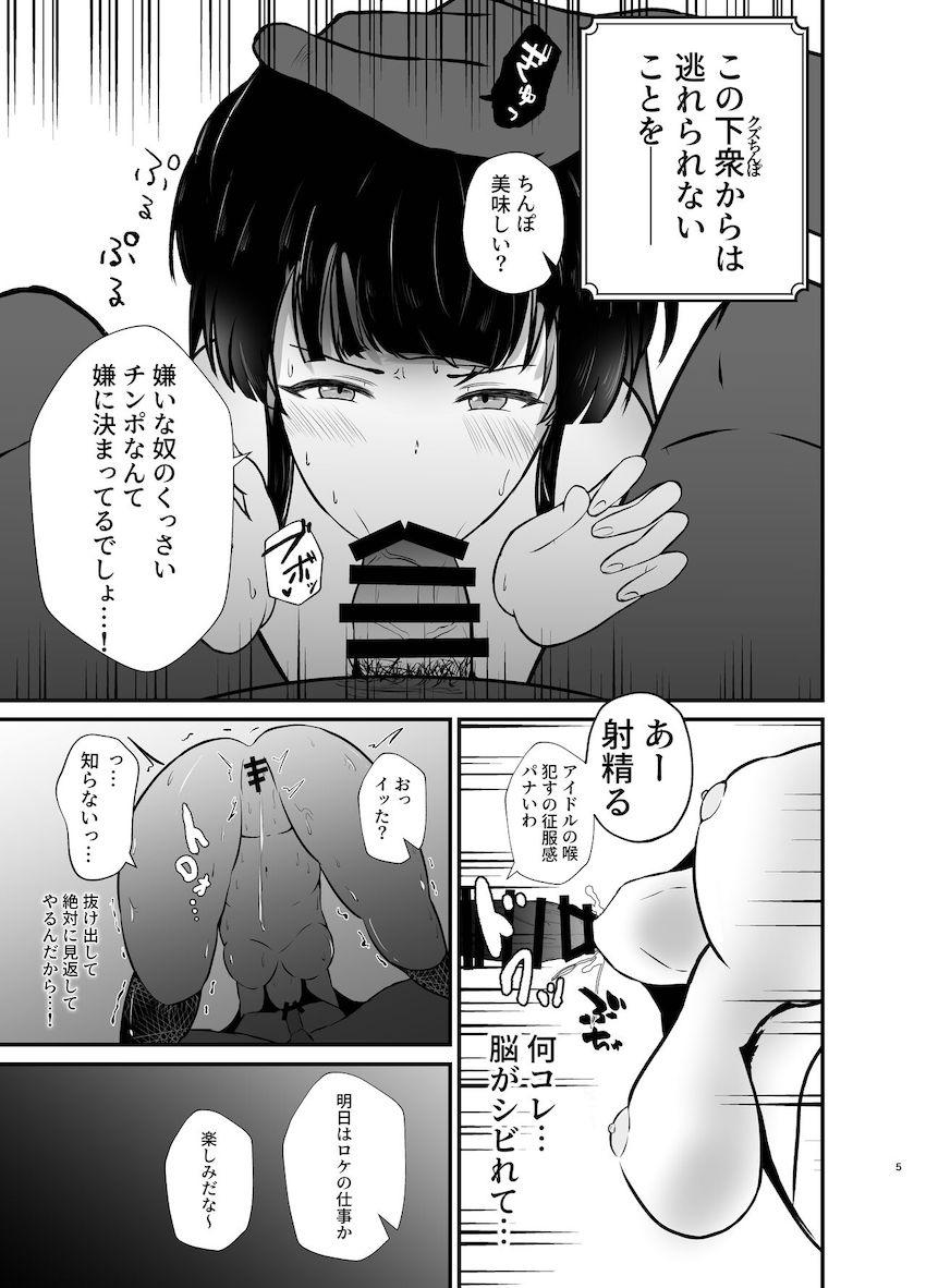 催眠アプリでクズ男たちの言いなりになってしまった黛冬優子が悪態をつきながら雌マンコ開発されて完堕ちする本 <> 004