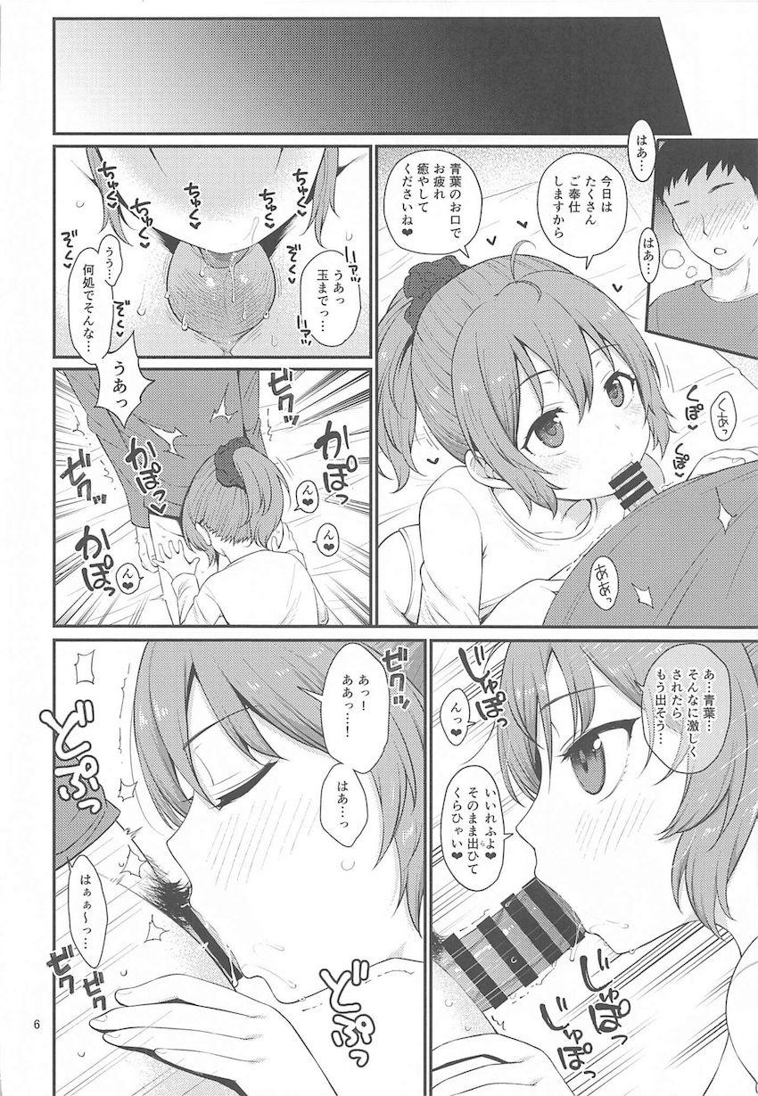 大好きな司令の前では恥じらいエッチで清楚を演じる青葉。しかし裏では浮気相手とイチャラブセックスしちゃうドスケベ娘だった！ <> 005