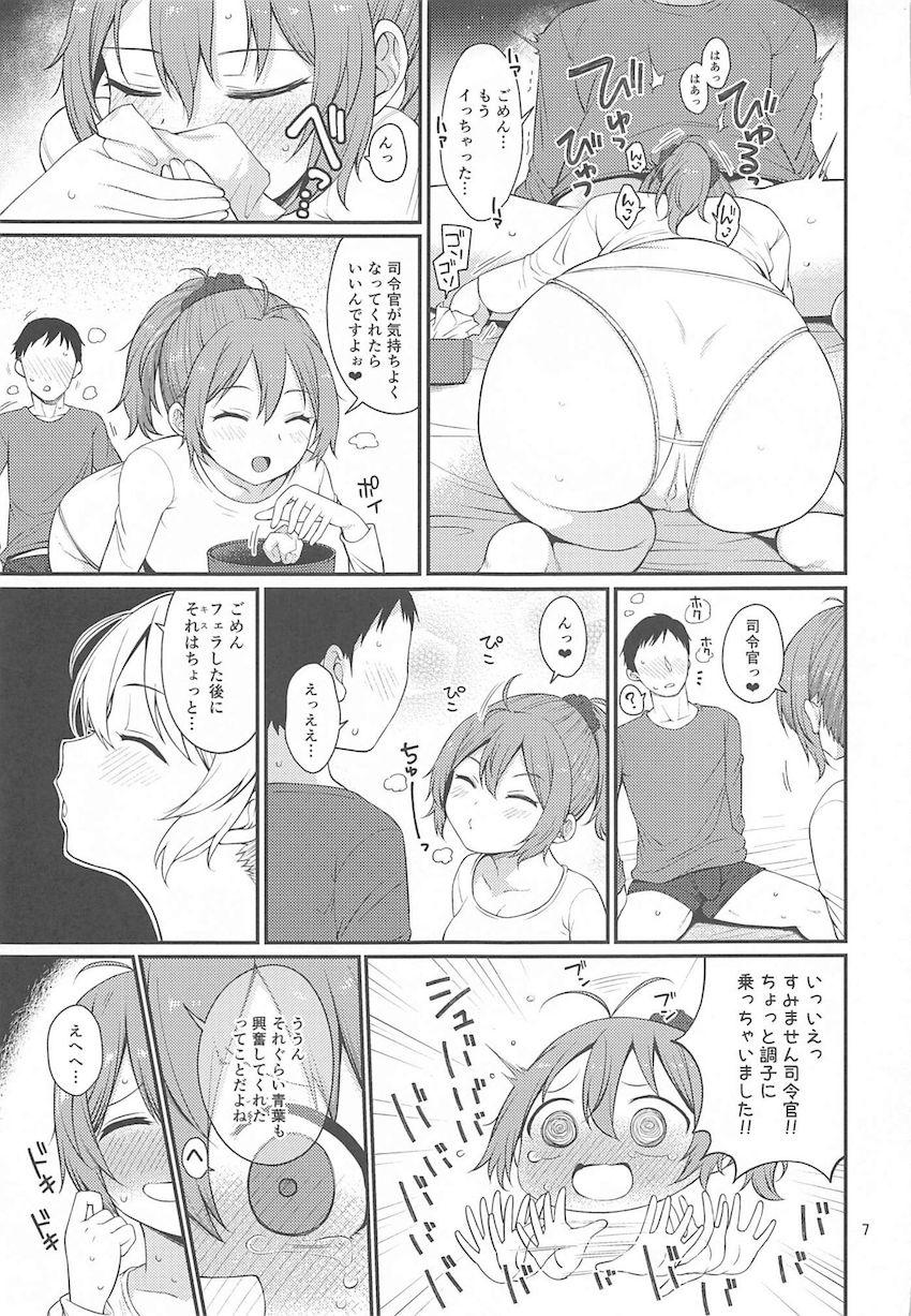 大好きな司令の前では恥じらいエッチで清楚を演じる青葉。しかし裏では浮気相手とイチャラブセックスしちゃうドスケベ娘だった！ <> 006