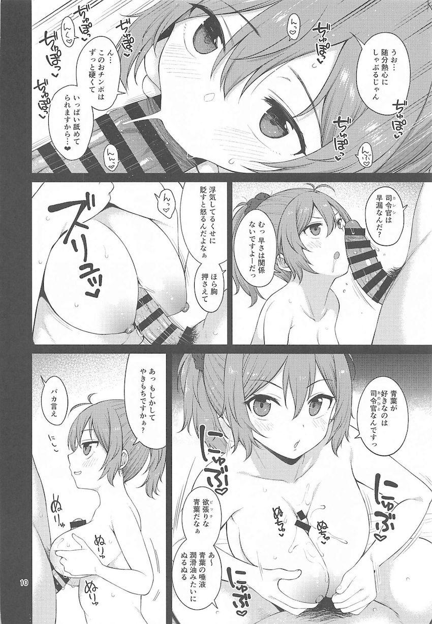 大好きな司令の前では恥じらいエッチで清楚を演じる青葉。しかし裏では浮気相手とイチャラブセックスしちゃうドスケベ娘だった！ <> 009