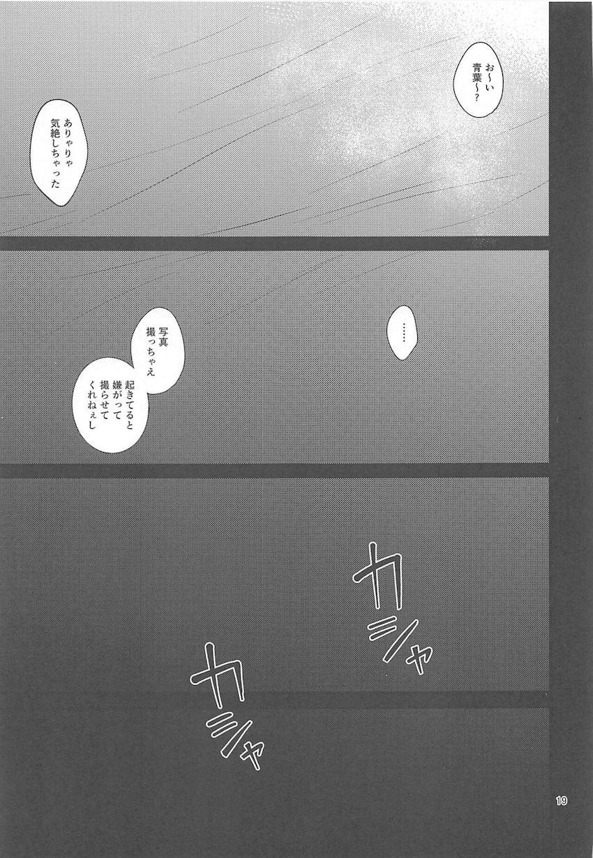 大好きな司令の前では恥じらいエッチで清楚を演じる青葉。しかし裏では浮気相手とイチャラブセックスしちゃうドスケベ娘だった！ <> 018