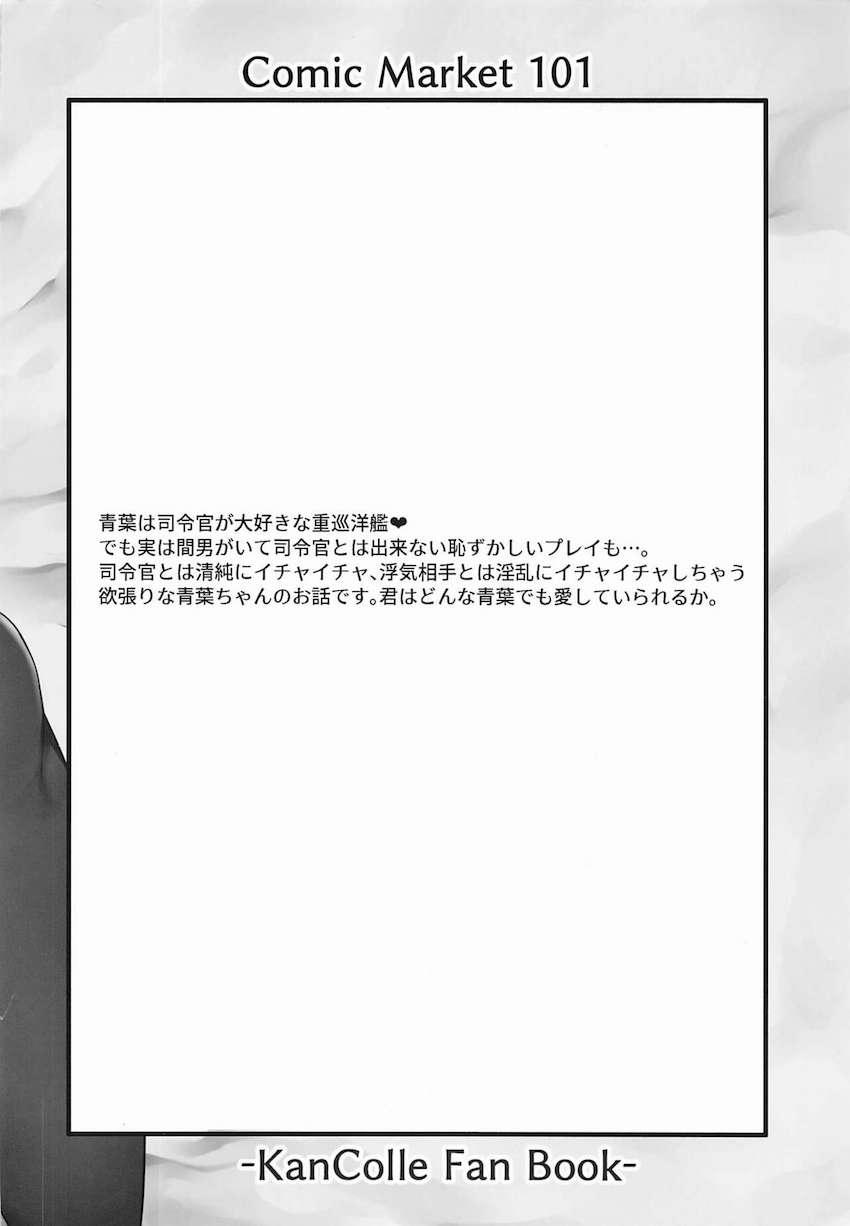 大好きな司令の前では恥じらいエッチで清楚を演じる青葉。しかし裏では浮気相手とイチャラブセックスしちゃうドスケベ娘だった！ <> 021