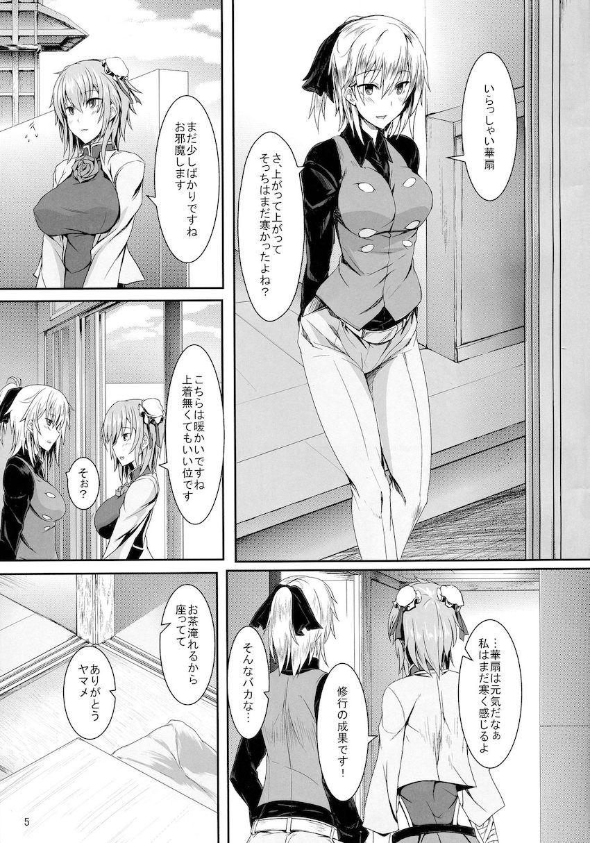 人の家来てすぐに発情しちゃうドスケベ華扇をお仕置きすることにした黒谷ヤマメ <> 004