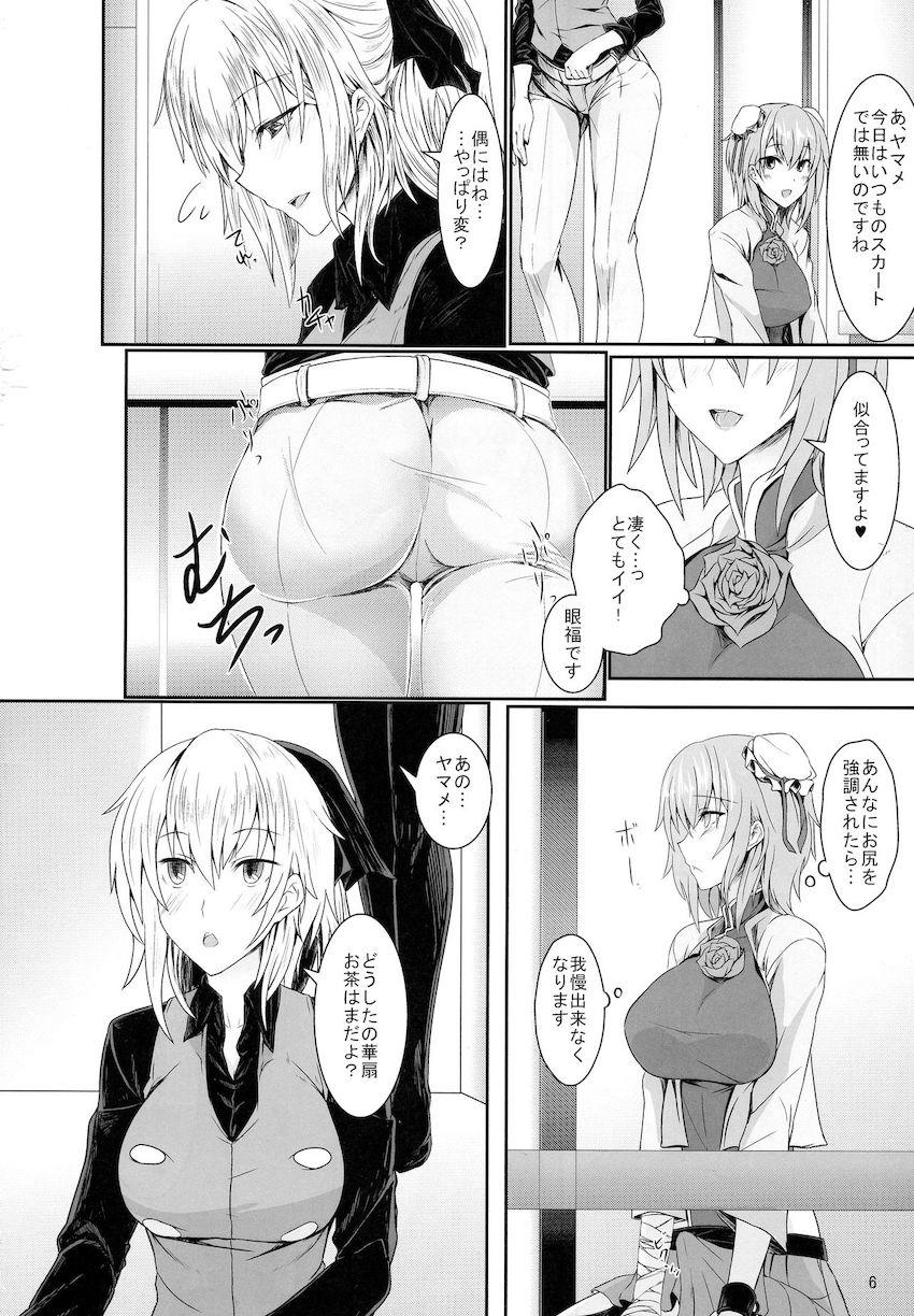 人の家来てすぐに発情しちゃうドスケベ華扇をお仕置きすることにした黒谷ヤマメ <> 005