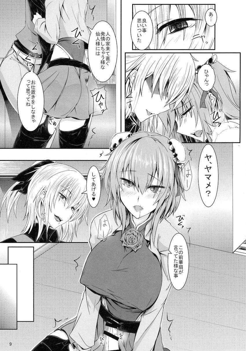 人の家来てすぐに発情しちゃうドスケベ華扇をお仕置きすることにした黒谷ヤマメ <> 008