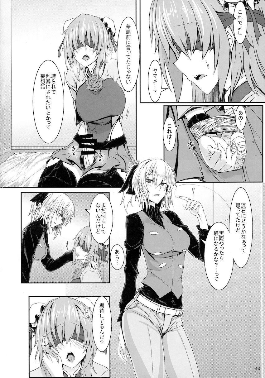 人の家来てすぐに発情しちゃうドスケベ華扇をお仕置きすることにした黒谷ヤマメ <> 010