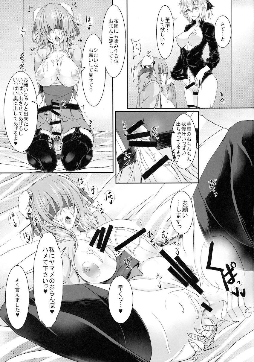 人の家来てすぐに発情しちゃうドスケベ華扇をお仕置きすることにした黒谷ヤマメ <> 015