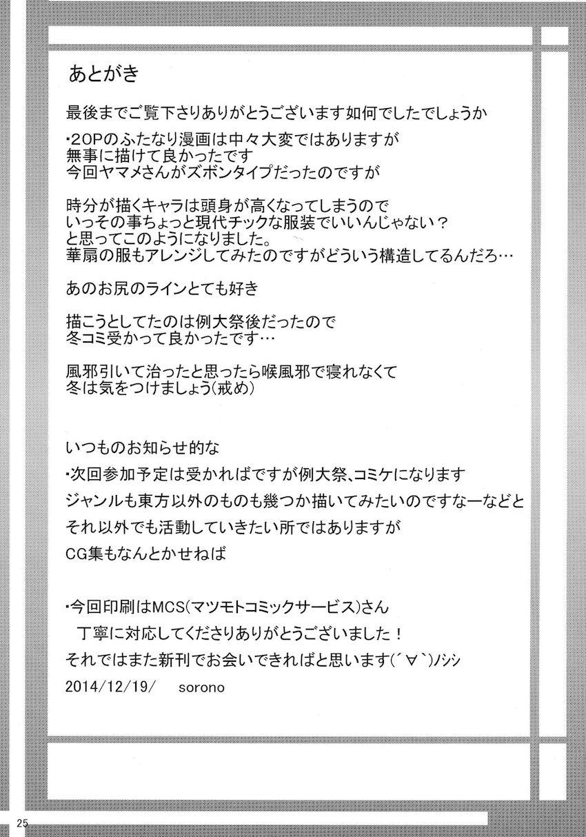 人の家来てすぐに発情しちゃうドスケベ華扇をお仕置きすることにした黒谷ヤマメ <> 025