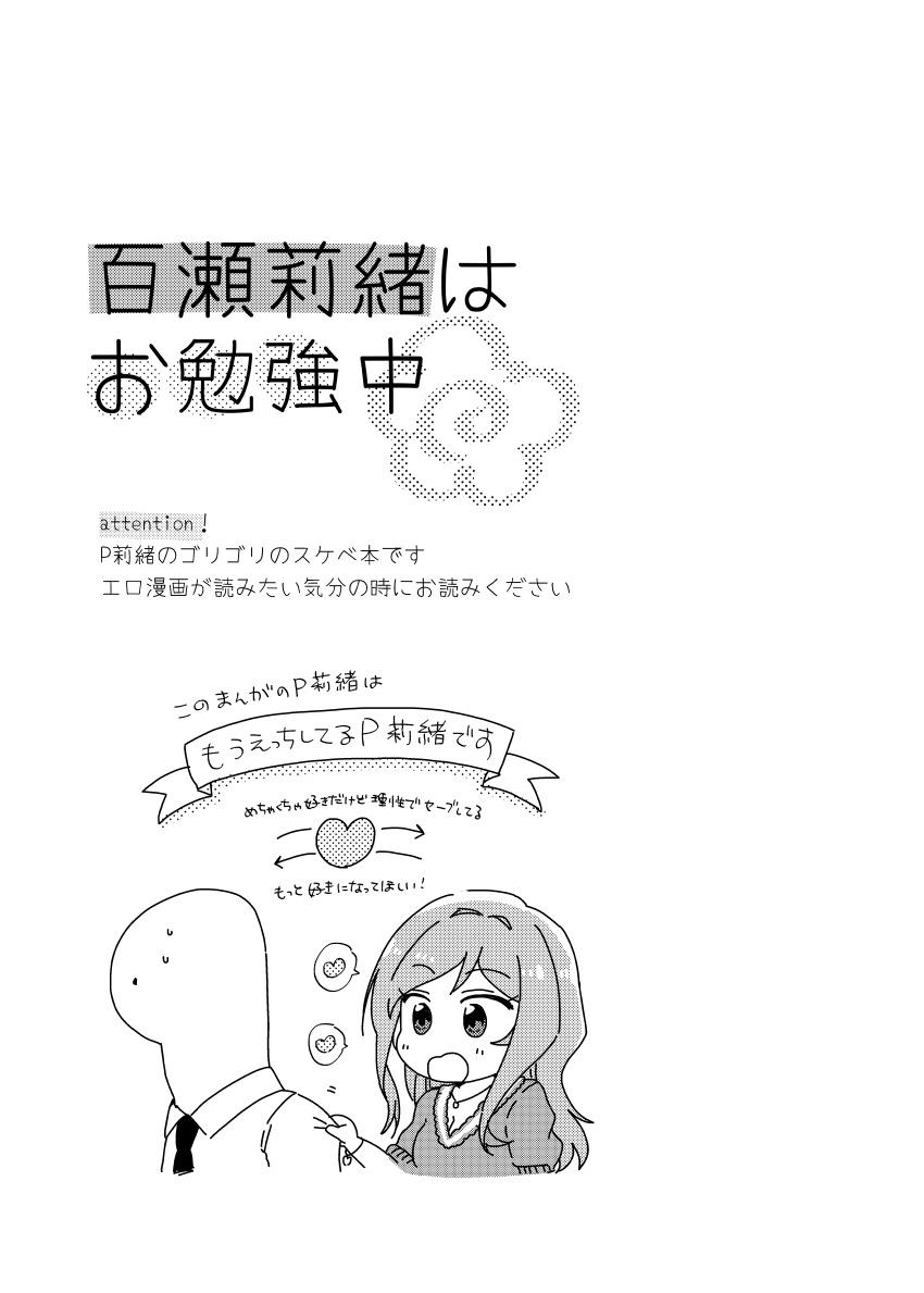 性的好奇心を抑えることができずPと処女セックスする百瀬莉緒 <> 002