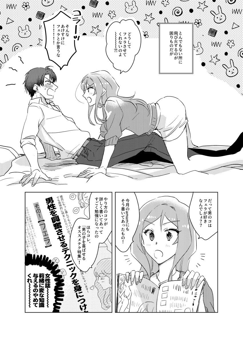 性的好奇心を抑えることができずPと処女セックスする百瀬莉緒 <> 004