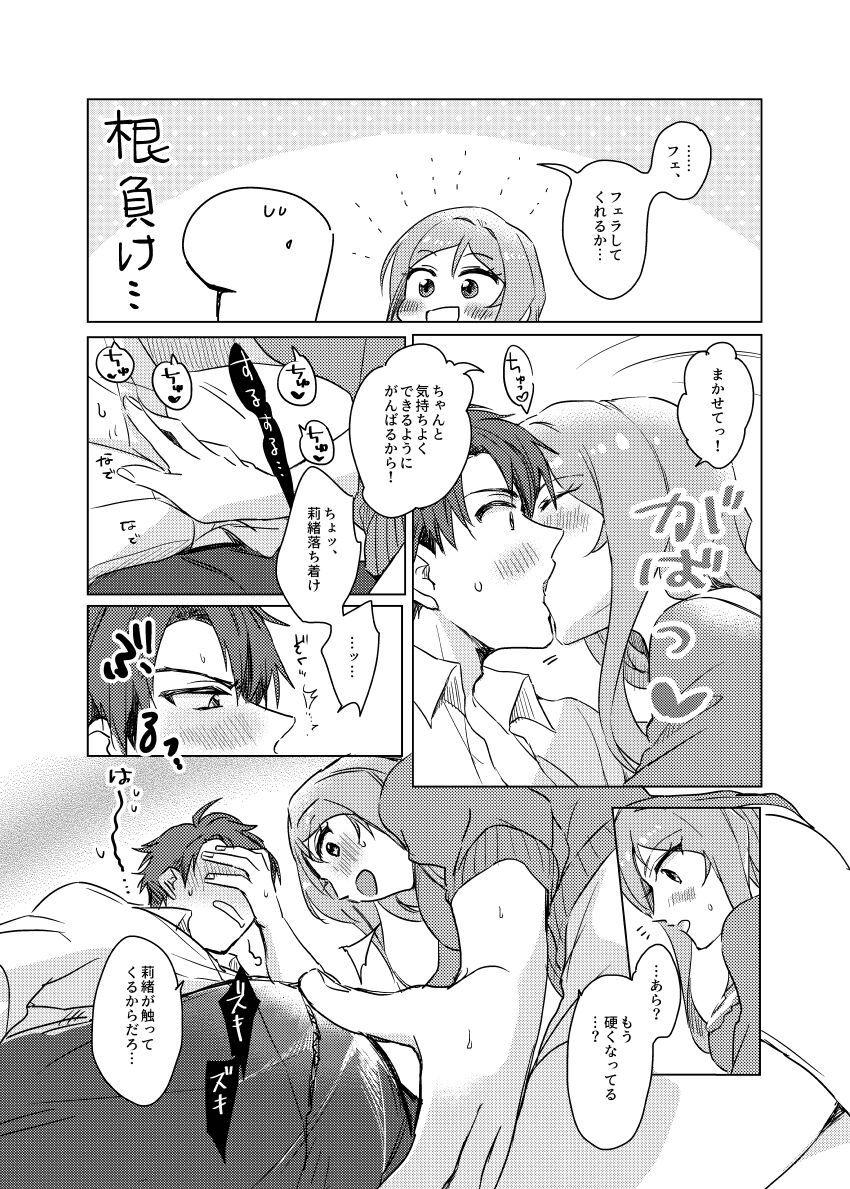 性的好奇心を抑えることができずPと処女セックスする百瀬莉緒 <> 007