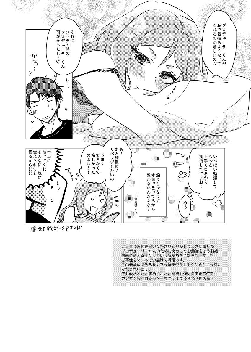 性的好奇心を抑えることができずPと処女セックスする百瀬莉緒 <> 027