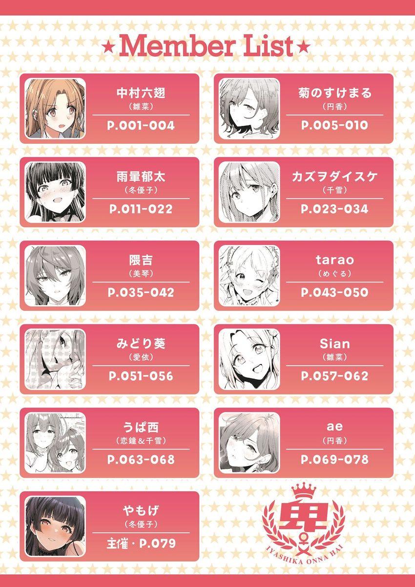 【ハイシコっハイクオリティ】実用性抜群！大好きなアイドルとイチャラブえっちオンリー合同誌！ <> 002