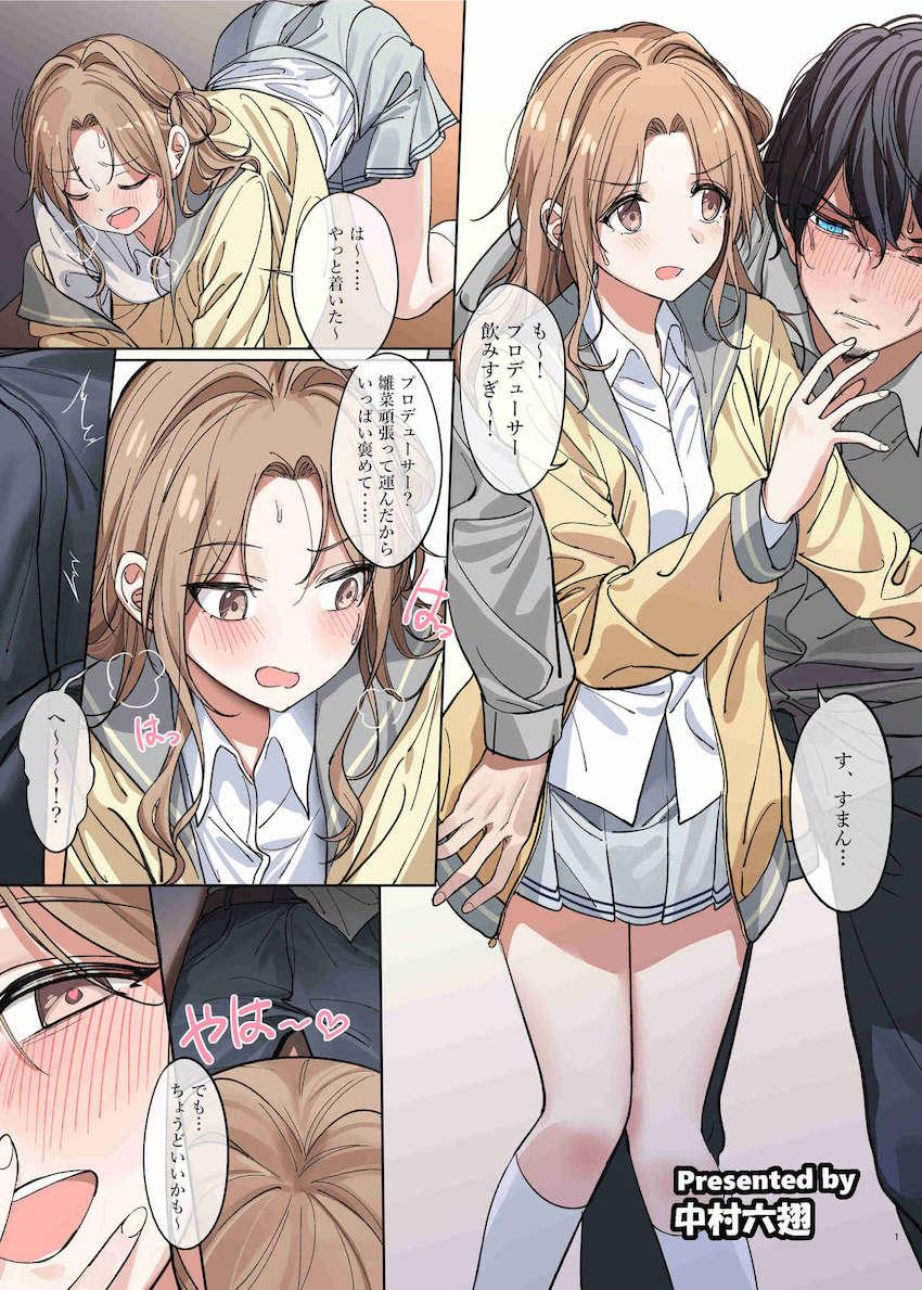 【ハイシコっハイクオリティ】実用性抜群！大好きなアイドルとイチャラブえっちオンリー合同誌！ <> 003