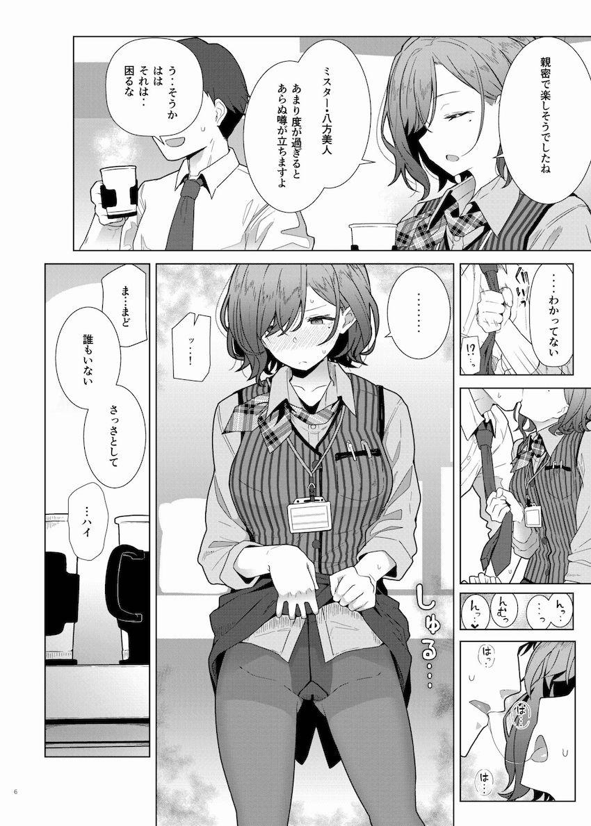【ハイシコっハイクオリティ】実用性抜群！大好きなアイドルとイチャラブえっちオンリー合同誌！ <> 008