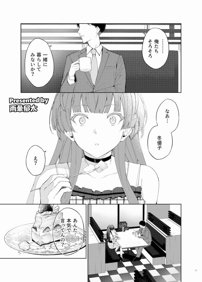 【ハイシコっハイクオリティ】実用性抜群！大好きなアイドルとイチャラブえっちオンリー合同誌！ <> 013