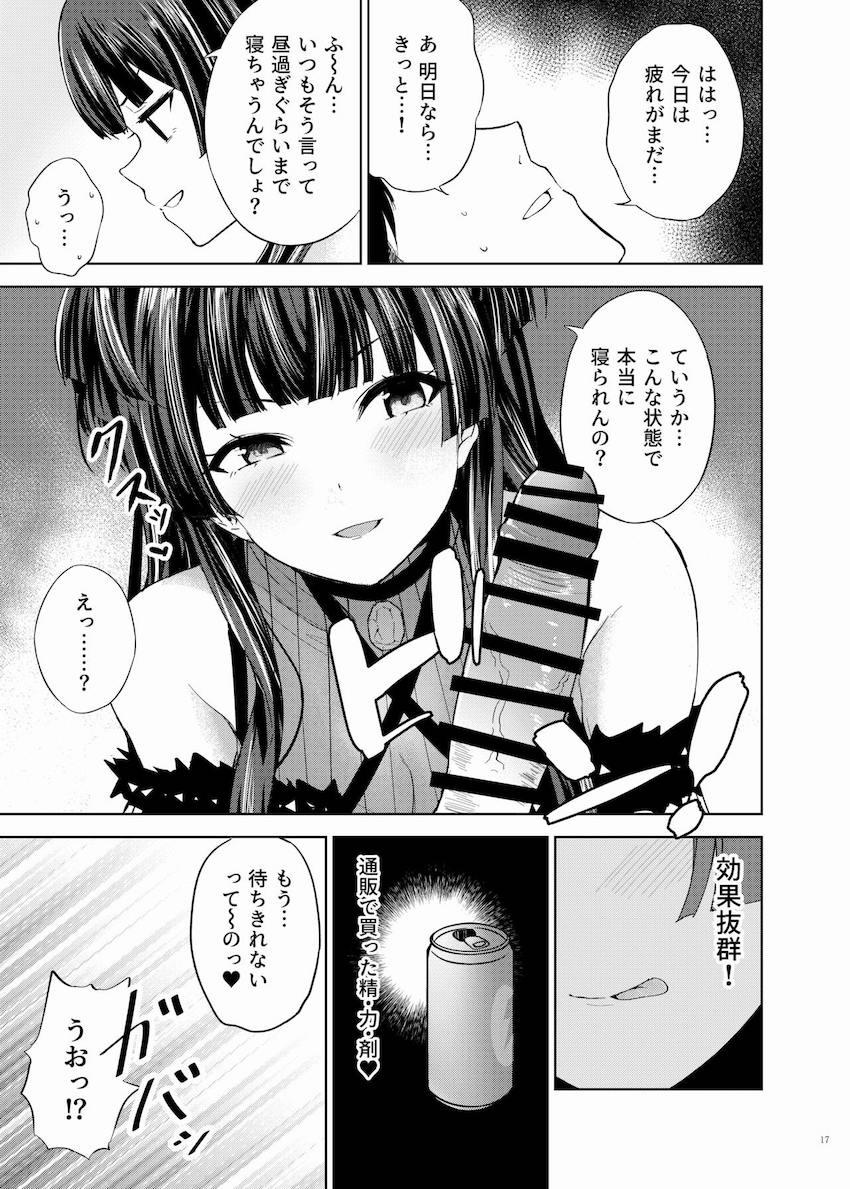 【ハイシコっハイクオリティ】実用性抜群！大好きなアイドルとイチャラブえっちオンリー合同誌！ <> 019