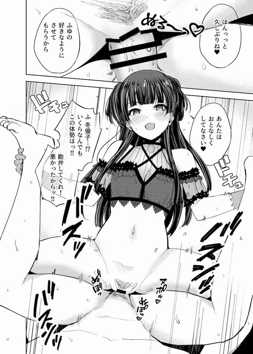 【ハイシコっハイクオリティ】実用性抜群！大好きなアイドルとイチャラブえっちオンリー合同誌！ <> 020