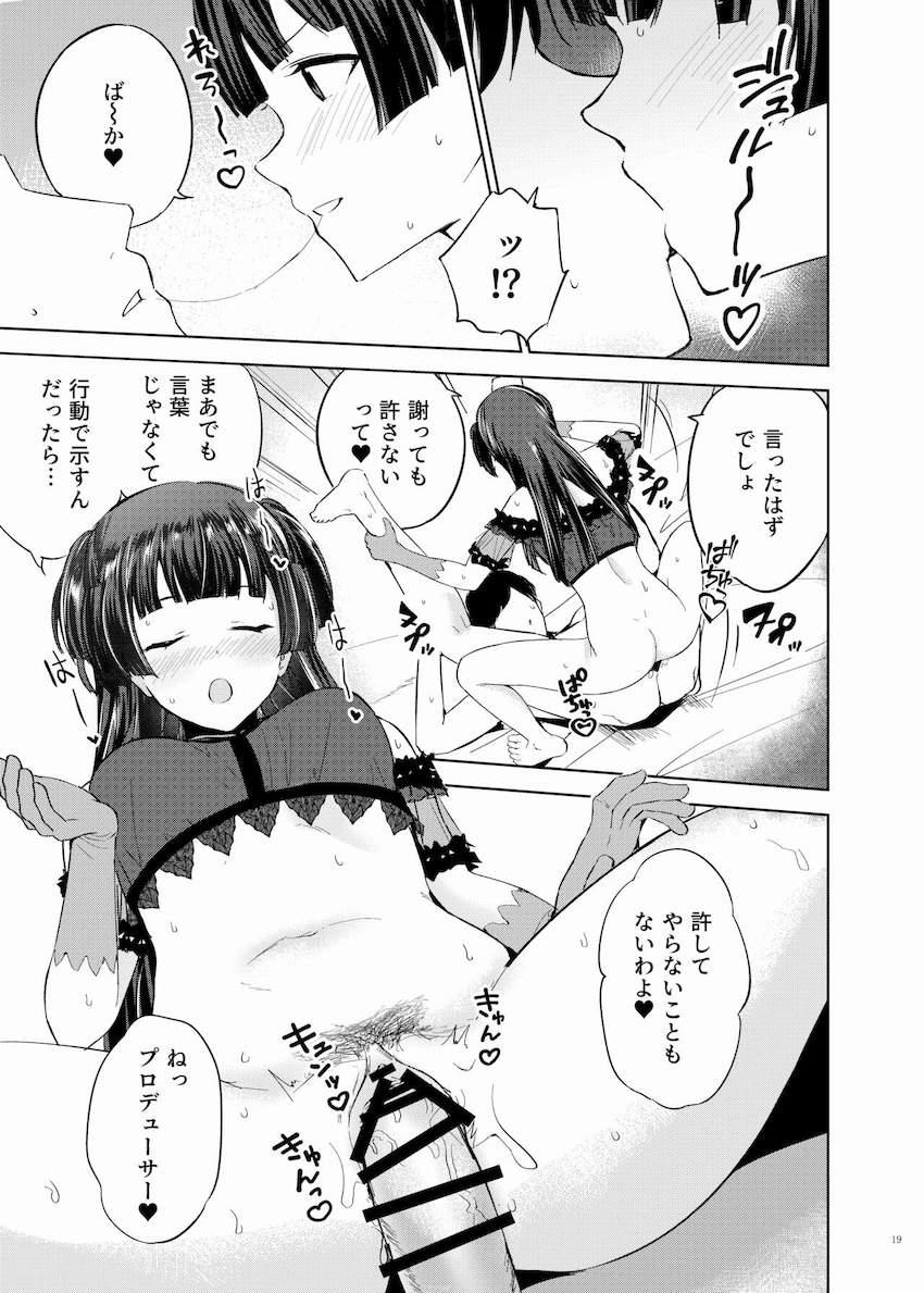 【ハイシコっハイクオリティ】実用性抜群！大好きなアイドルとイチャラブえっちオンリー合同誌！ <> 021