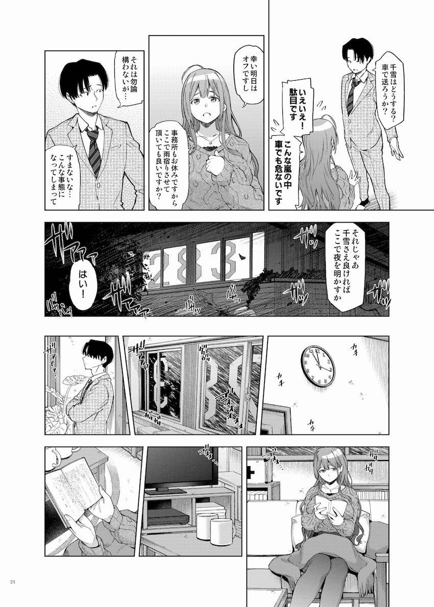 【ハイシコっハイクオリティ】実用性抜群！大好きなアイドルとイチャラブえっちオンリー合同誌！ <> 026