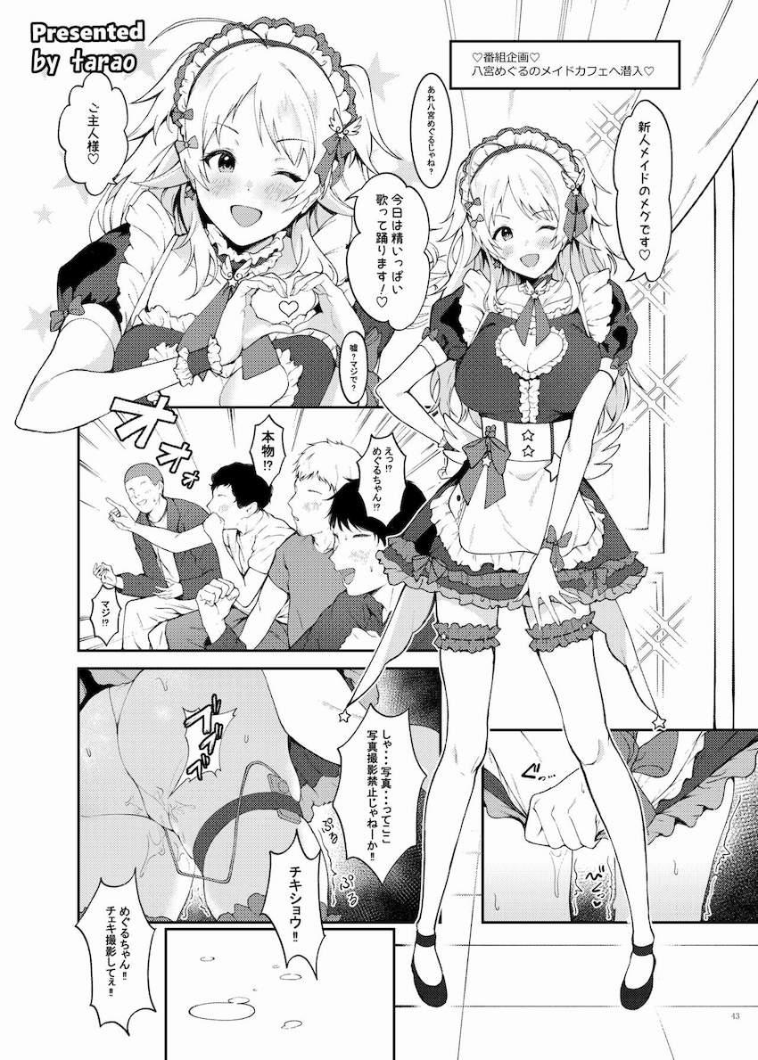 【ハイシコっハイクオリティ】実用性抜群！大好きなアイドルとイチャラブえっちオンリー合同誌！ <> 045