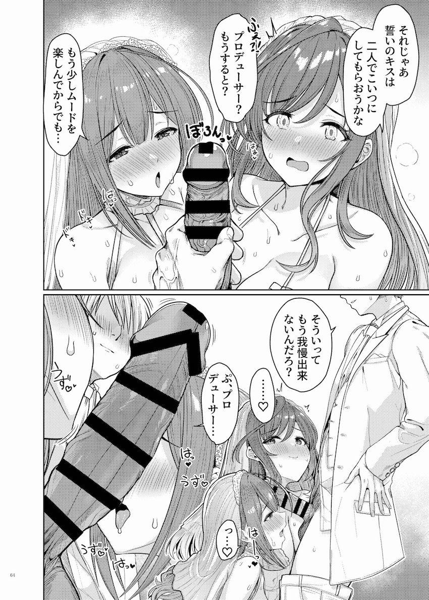 【ハイシコっハイクオリティ】実用性抜群！大好きなアイドルとイチャラブえっちオンリー合同誌！ <> 066