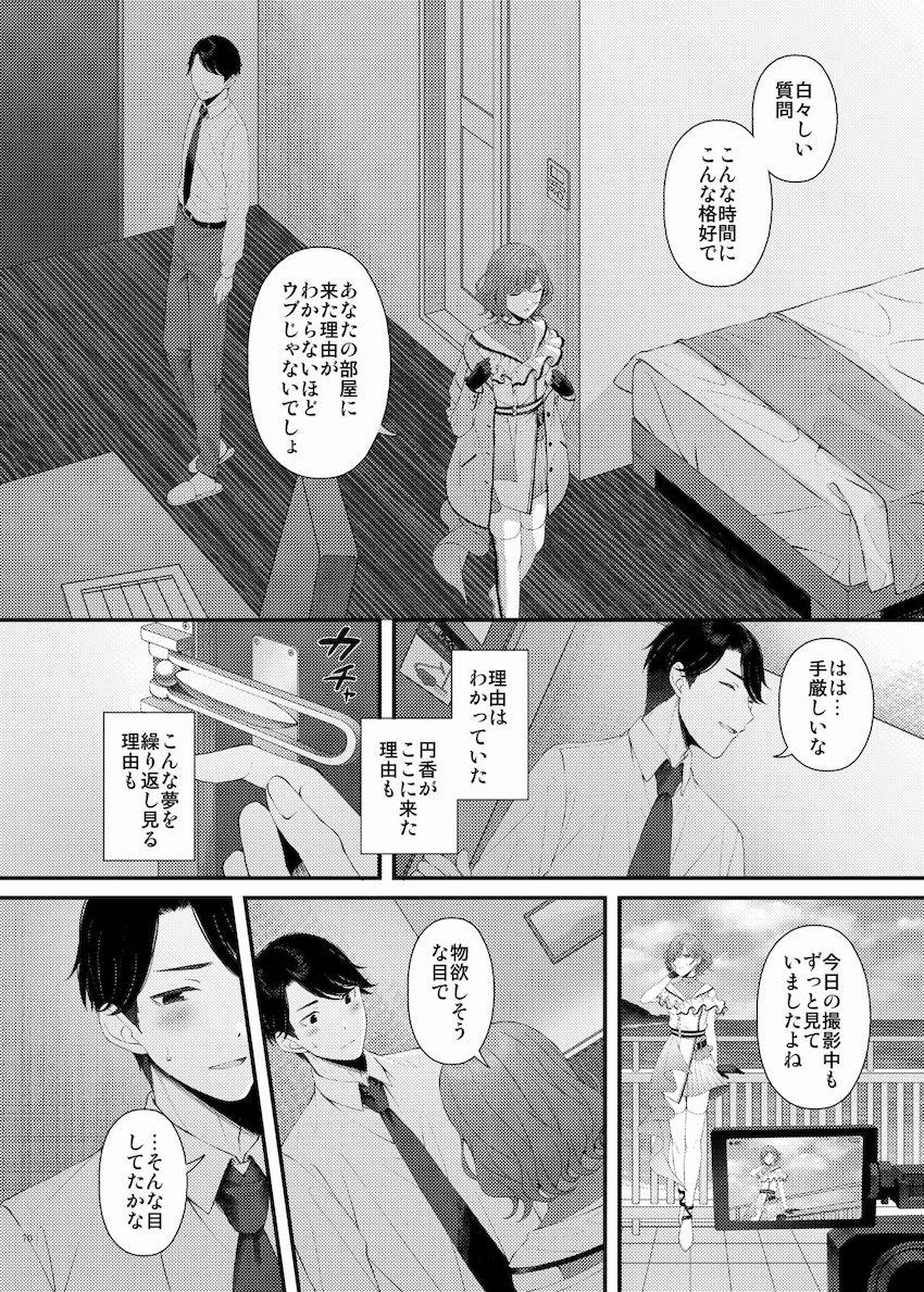 【ハイシコっハイクオリティ】実用性抜群！大好きなアイドルとイチャラブえっちオンリー合同誌！ <> 072