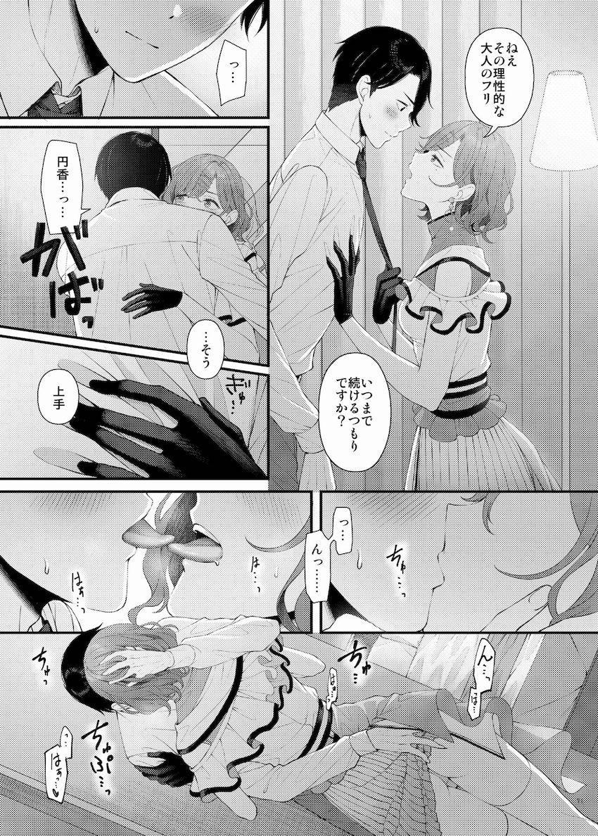 【ハイシコっハイクオリティ】実用性抜群！大好きなアイドルとイチャラブえっちオンリー合同誌！ <> 073