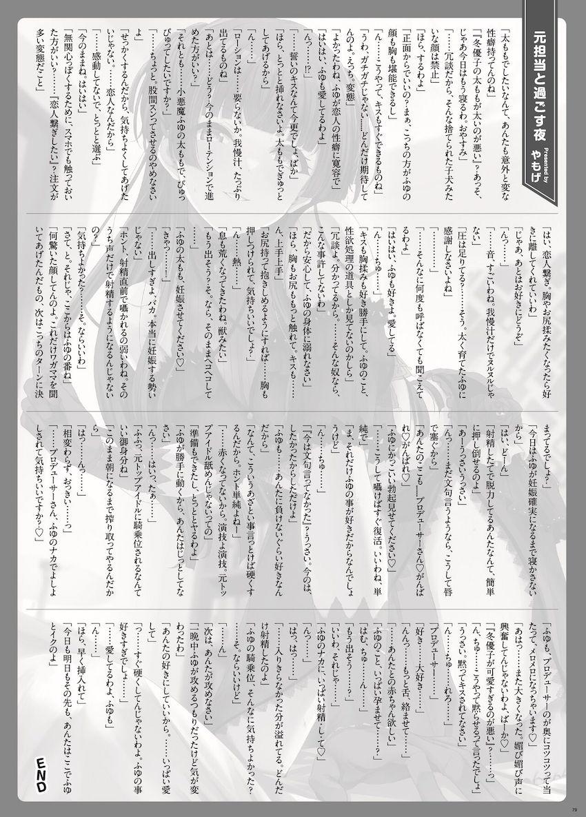 【ハイシコっハイクオリティ】実用性抜群！大好きなアイドルとイチャラブえっちオンリー合同誌！ <> 081