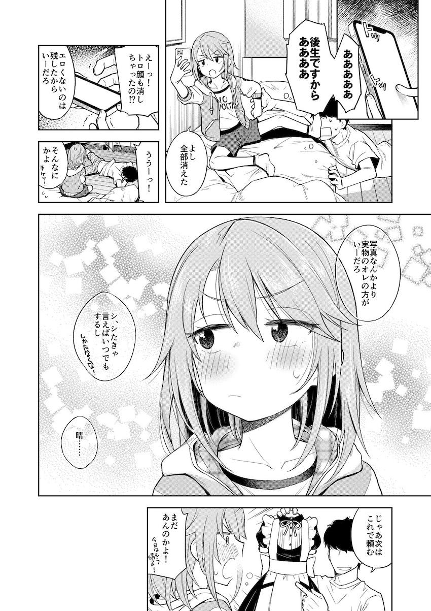 自己開発しておまんこ拡張してた健気な晴とハメ撮り中出しセックス！ <> 025