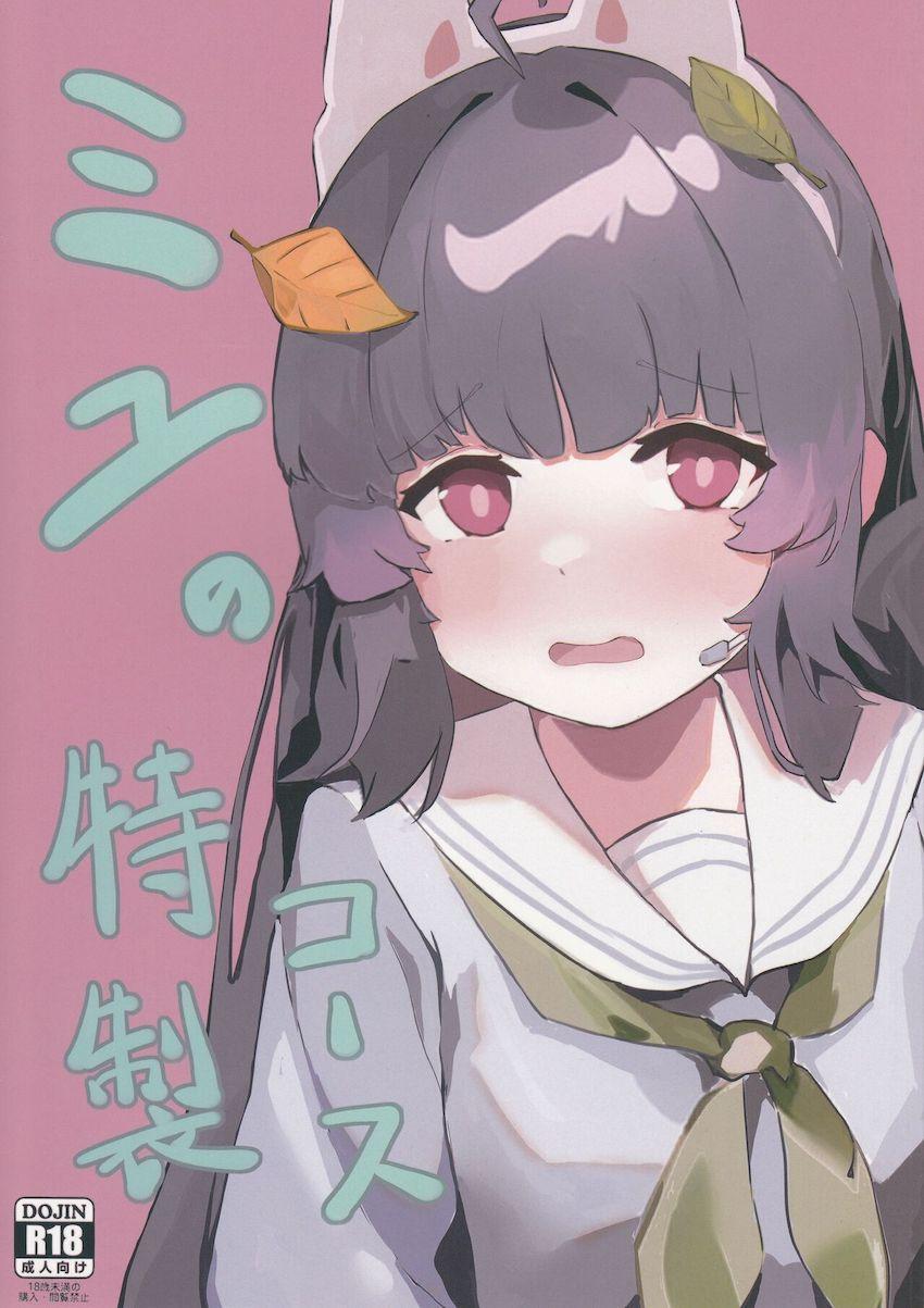 ミユマンコをエロマンコに開発！ <> 1