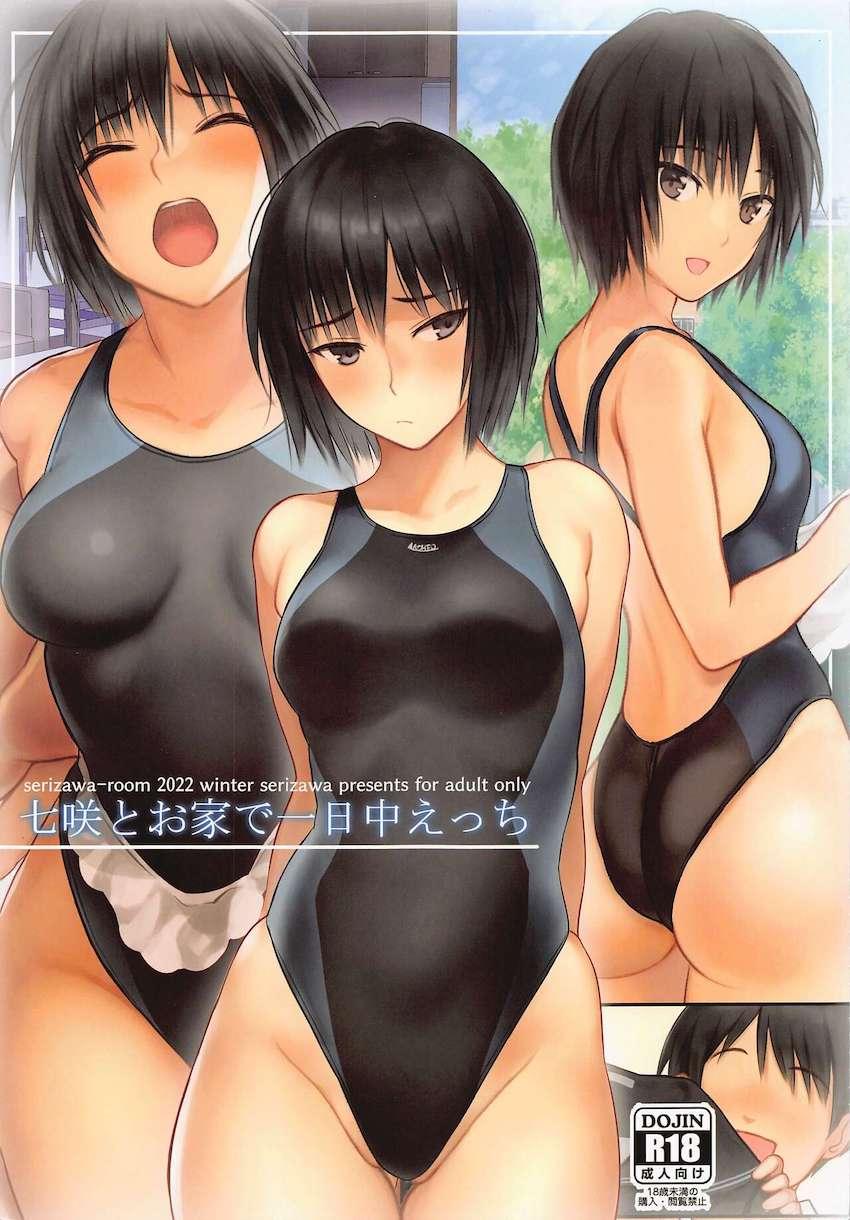 朝目を覚ますと水泳部の後輩JKが競泳水着姿で朝ごはんの準備中…。最高のシチュで一日中ハメまくる濃厚中出しセックス！ <> 1