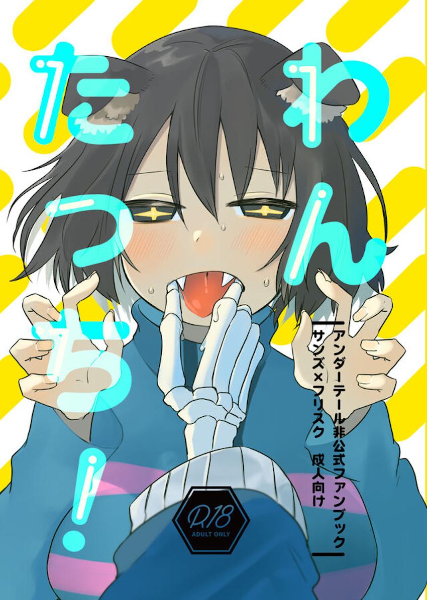 犬になるグミ☆わんわん異種姦交尾！ <> 1