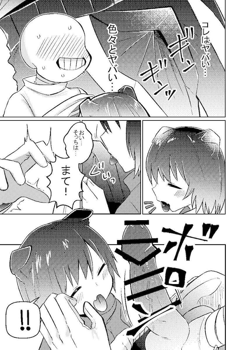 犬になるグミ☆わんわん異種姦交尾！ <> 006