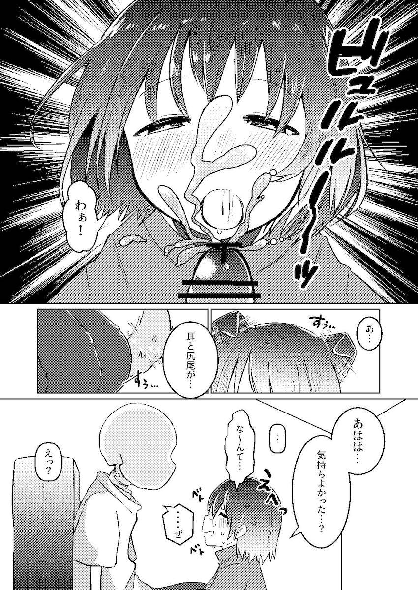 犬になるグミ☆わんわん異種姦交尾！ <> 009