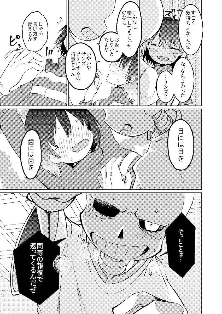 犬になるグミ☆わんわん異種姦交尾！ <> 010