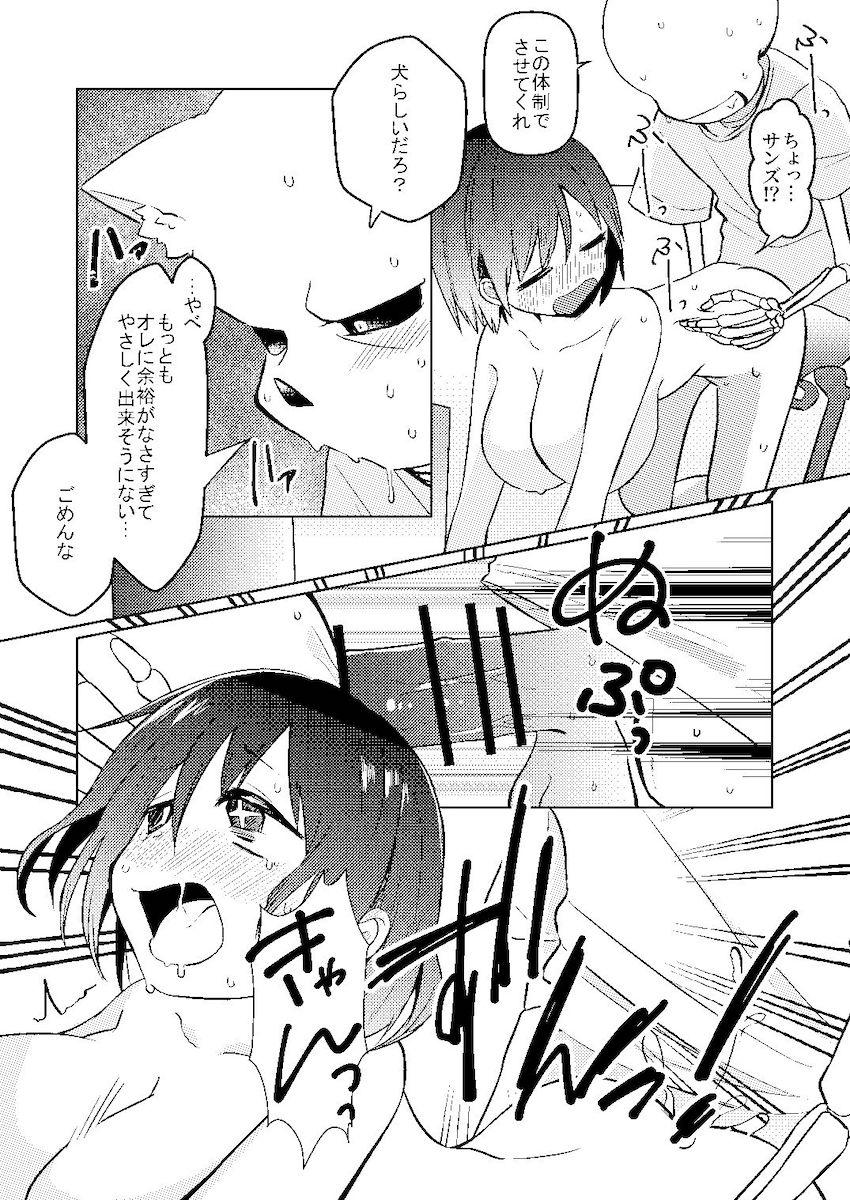 犬になるグミ☆わんわん異種姦交尾！ <> 016